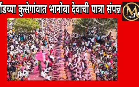 दौंडच्या कुसेगावात भानोबा देवाची यात्रा संपन्न..