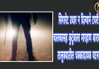 पानटपरी चालकाने सिगारेट उधार न दिल्याने टपरी चालकासह कुटुंबाला कोयत्याने मारहाण ; बारामती तालुक्यातील सांगवी गावातील धक्कादायक घटना..