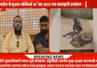 बारामतीचे मुख्याधिकारी पंकज भुसे यांच्यावर फौजदारी व ॲट्रॉसिटी अंतर्गत गुन्हा दाखल करण्याची मागणी..